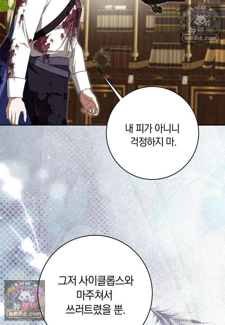 시한부 도련님을 살리는 방법 44화 5