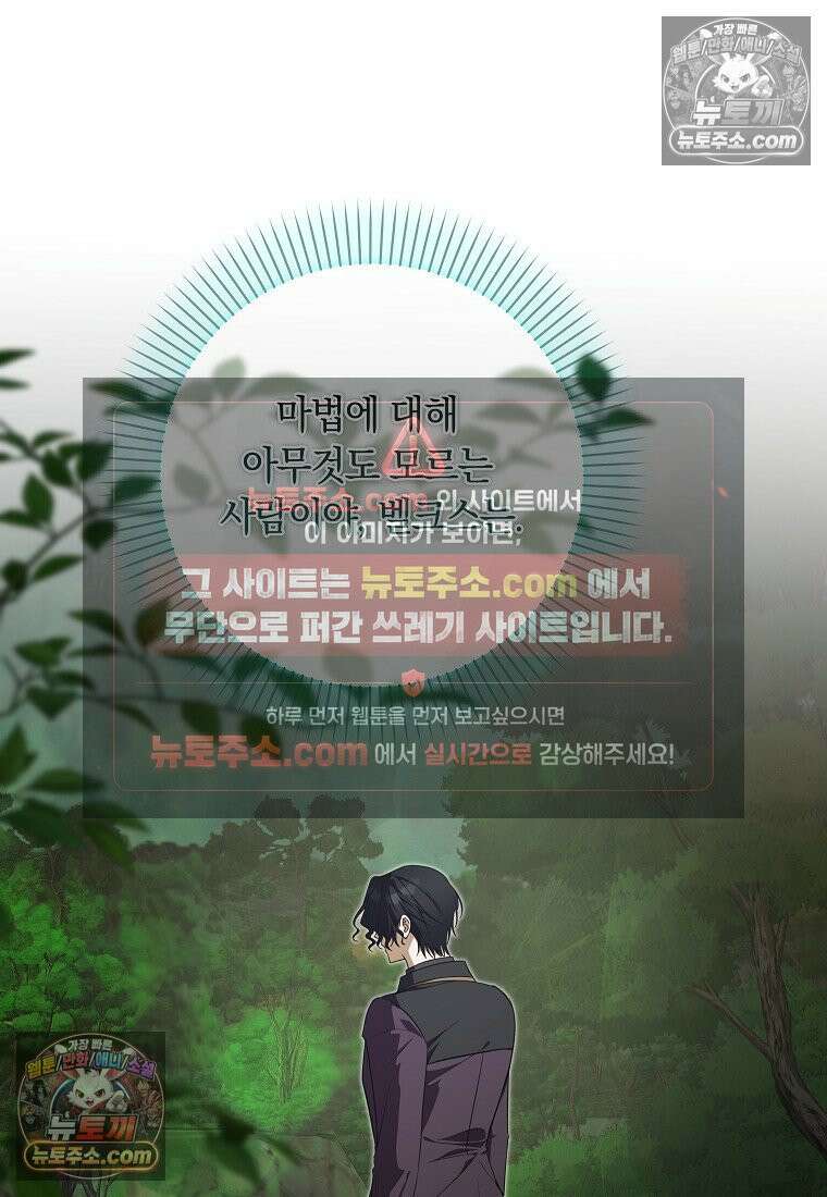 시한부 도련님을 살리는 방법 44화 9