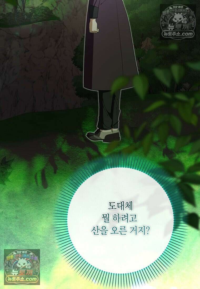 시한부 도련님을 살리는 방법 44화 10
