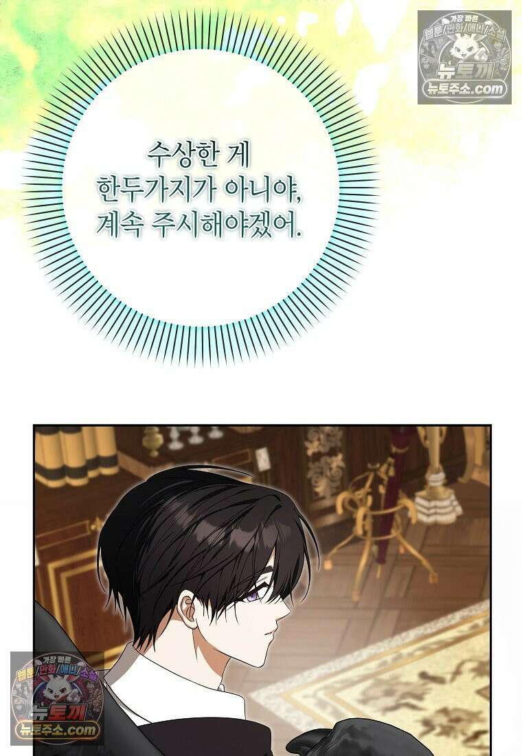 시한부 도련님을 살리는 방법 44화 11