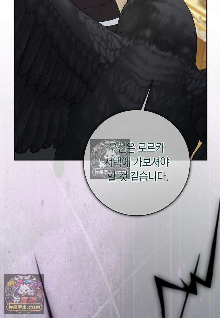 시한부 도련님을 살리는 방법 44화 12
