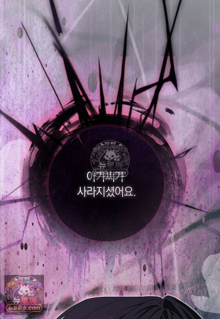 시한부 도련님을 살리는 방법 44화 13
