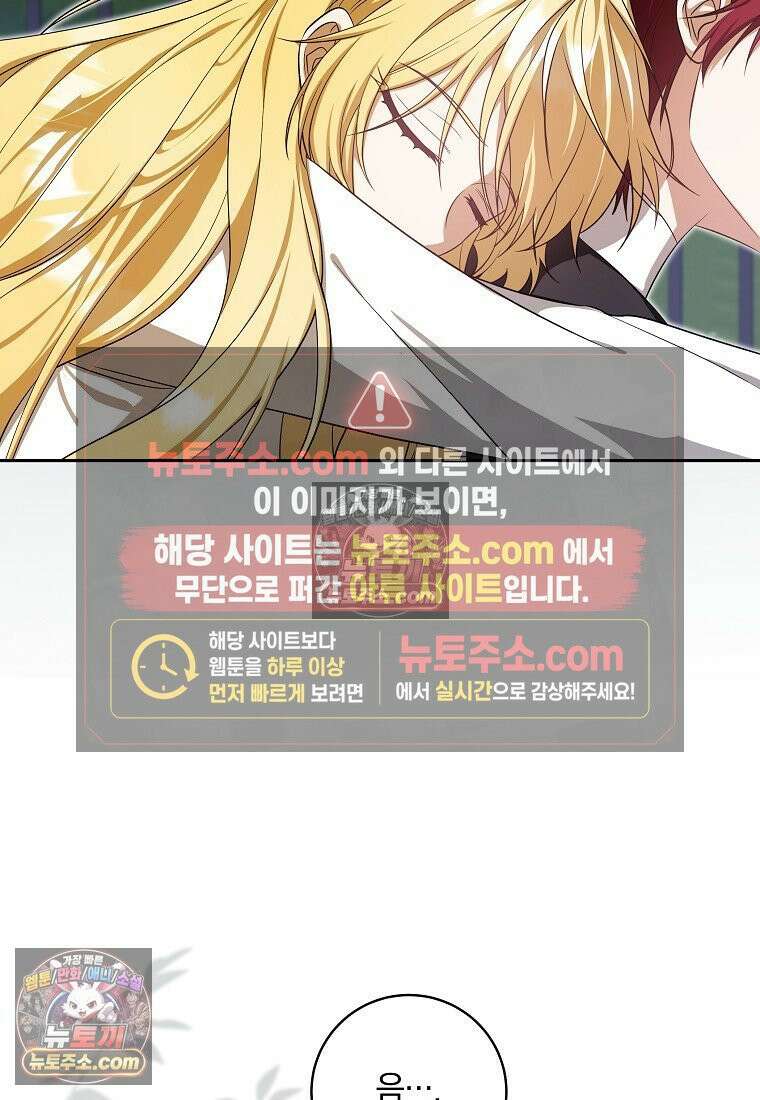 시한부 도련님을 살리는 방법 44화 18