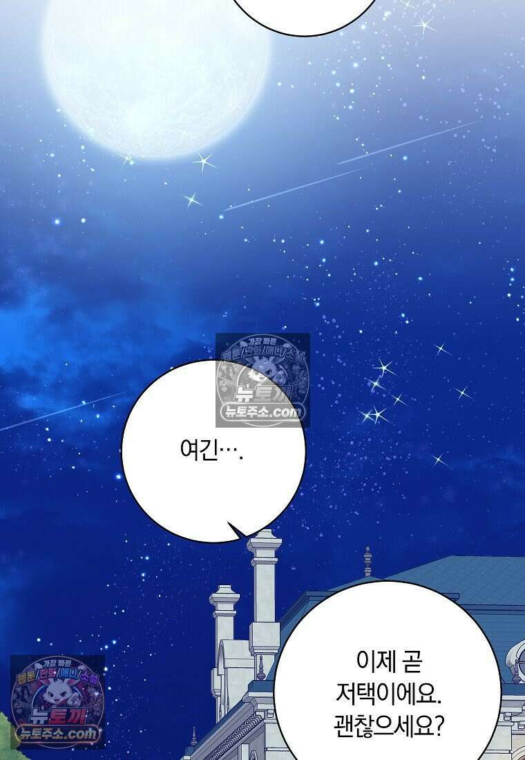 시한부 도련님을 살리는 방법 44화 21