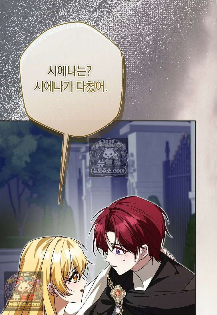 시한부 도련님을 살리는 방법 44화 23