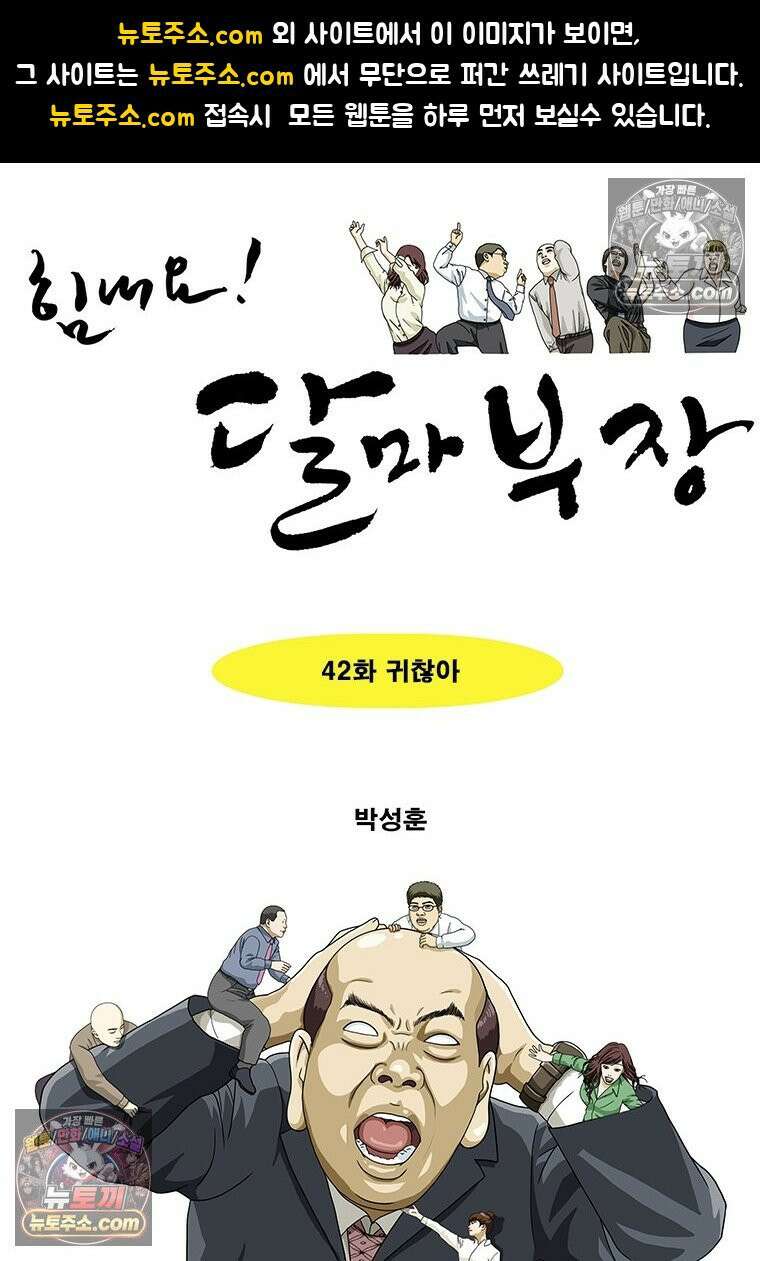 달마부장 시즌2 42화 귀찮아 1