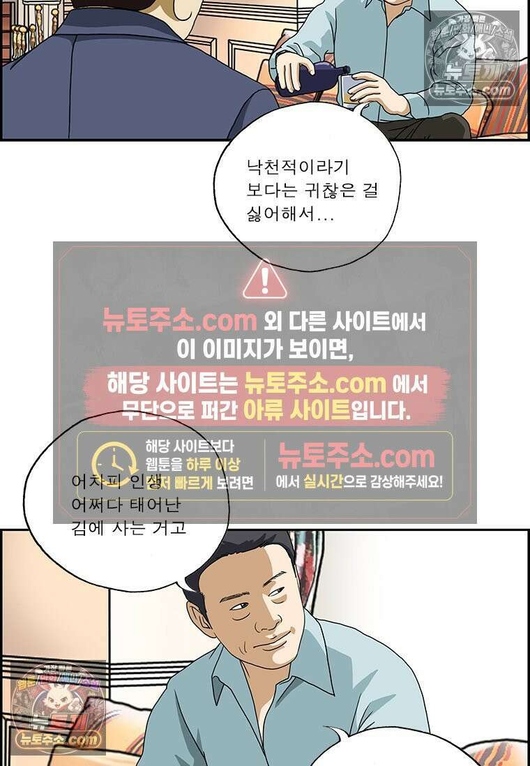 달마부장 시즌2 42화 귀찮아 6