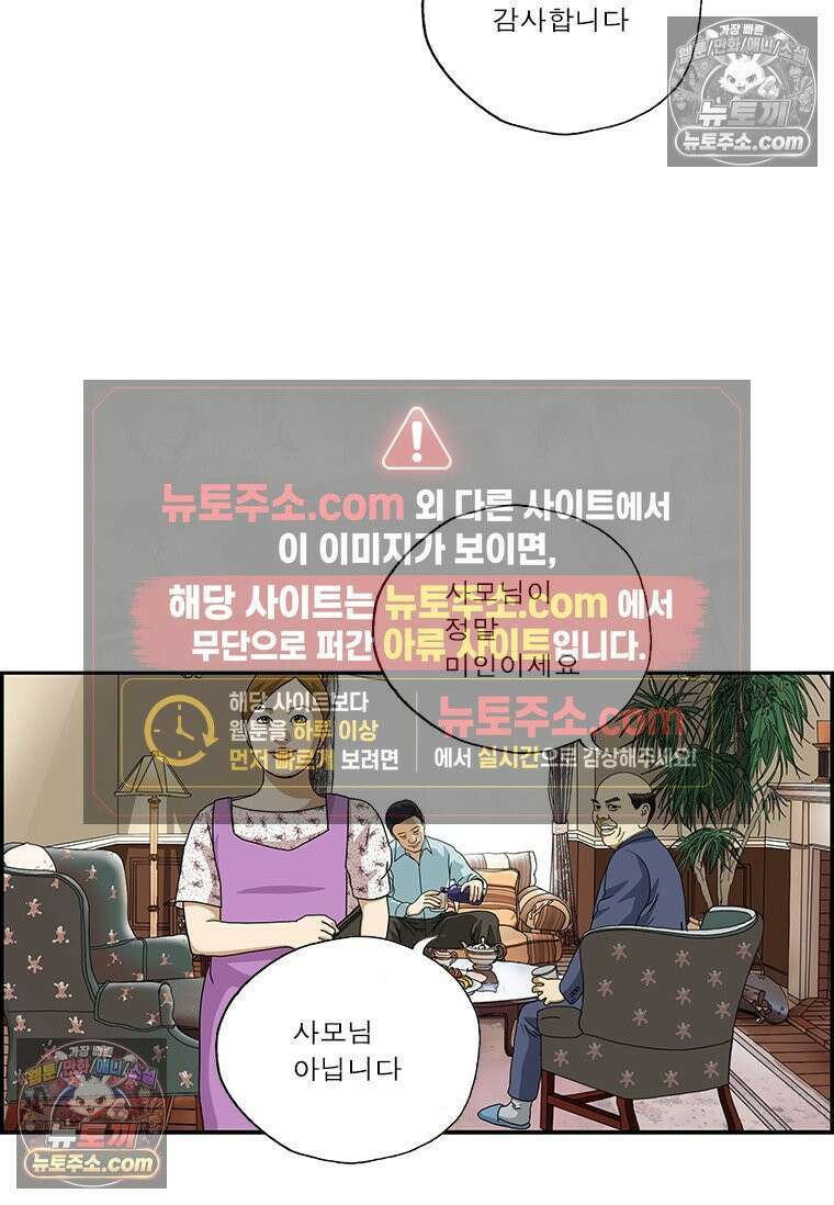 달마부장 시즌2 42화 귀찮아 8