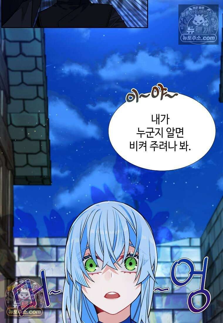 그 악녀가 아니야! 61화 2