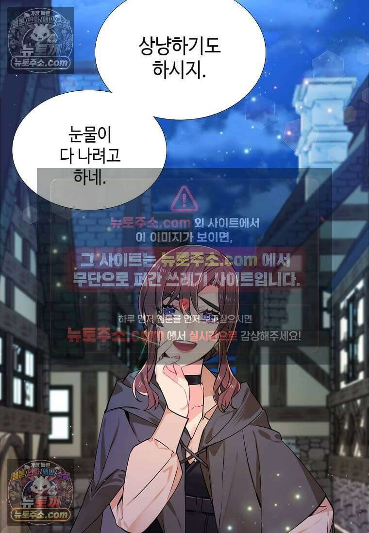 그 악녀가 아니야! 61화 5