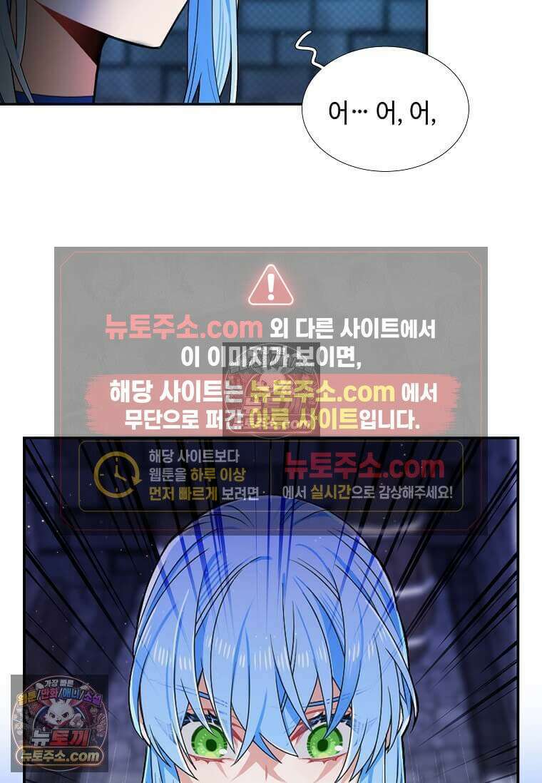 그 악녀가 아니야! 61화 7