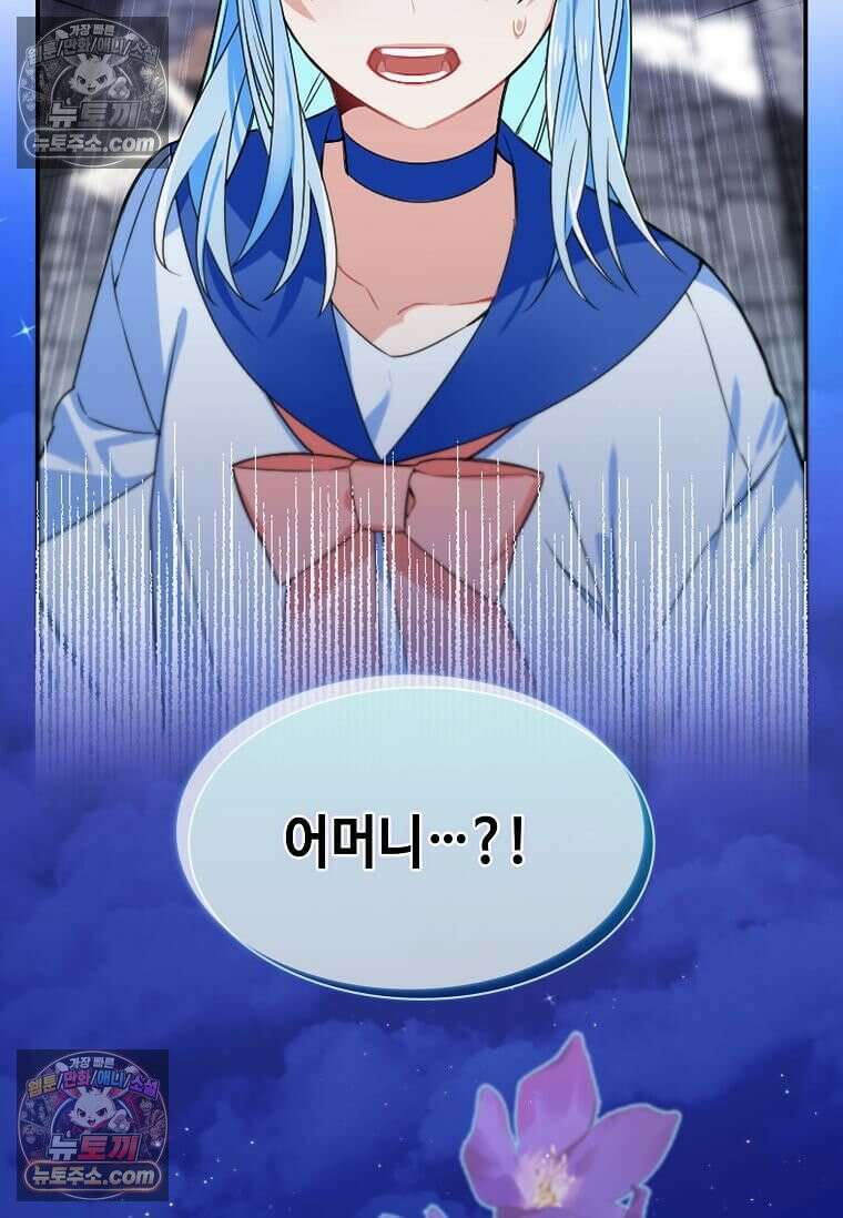 그 악녀가 아니야! 61화 8