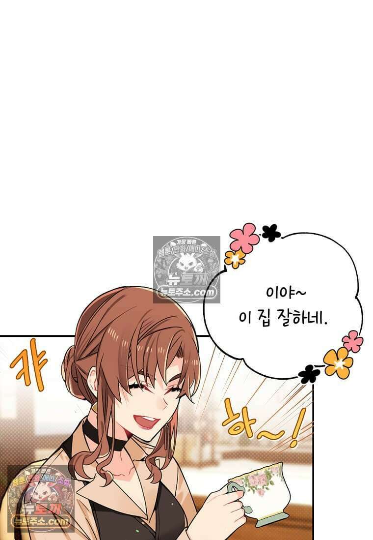 그 악녀가 아니야! 61화 11