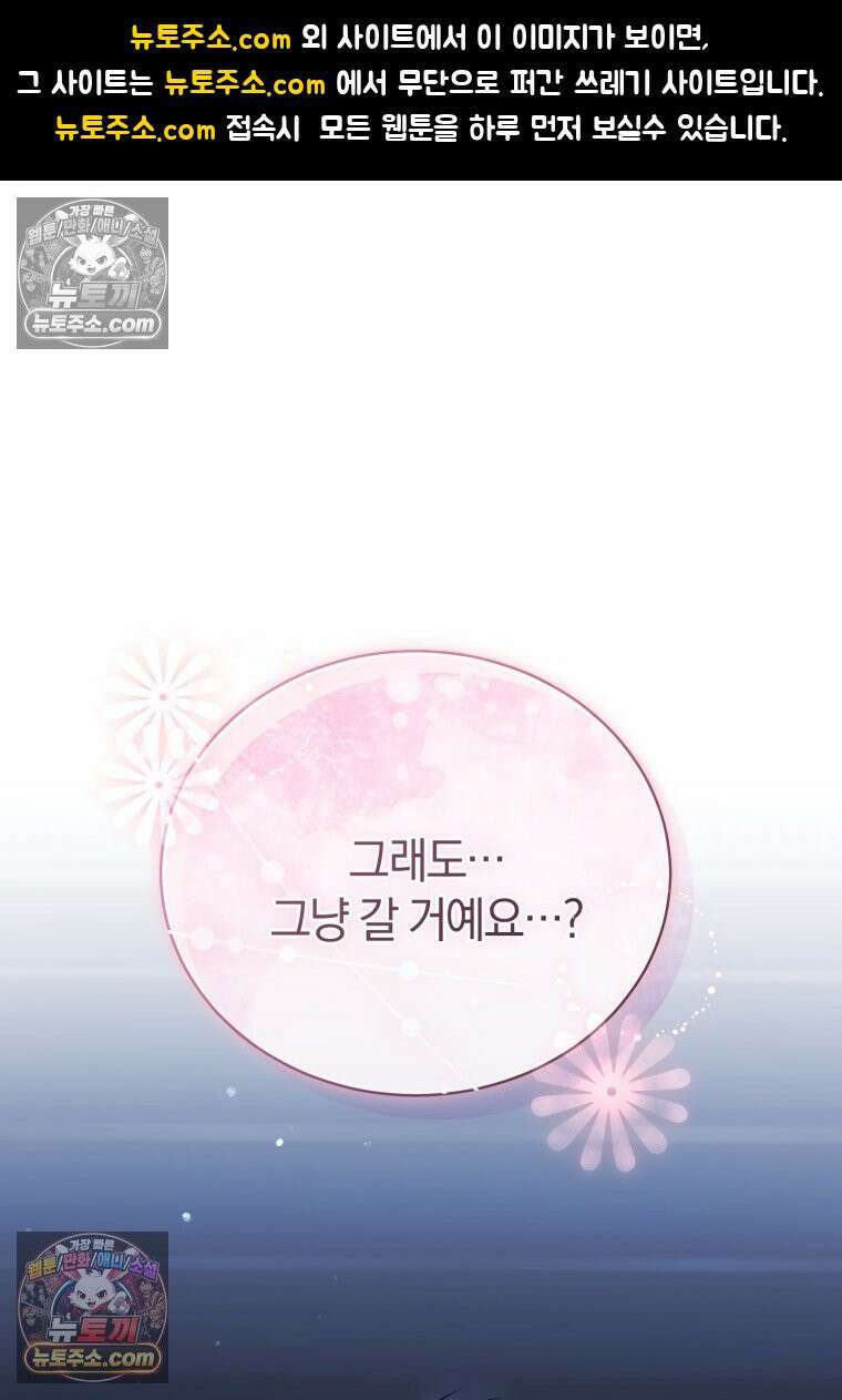 여보, 그건 당신의 오해 같은데요 52화 1