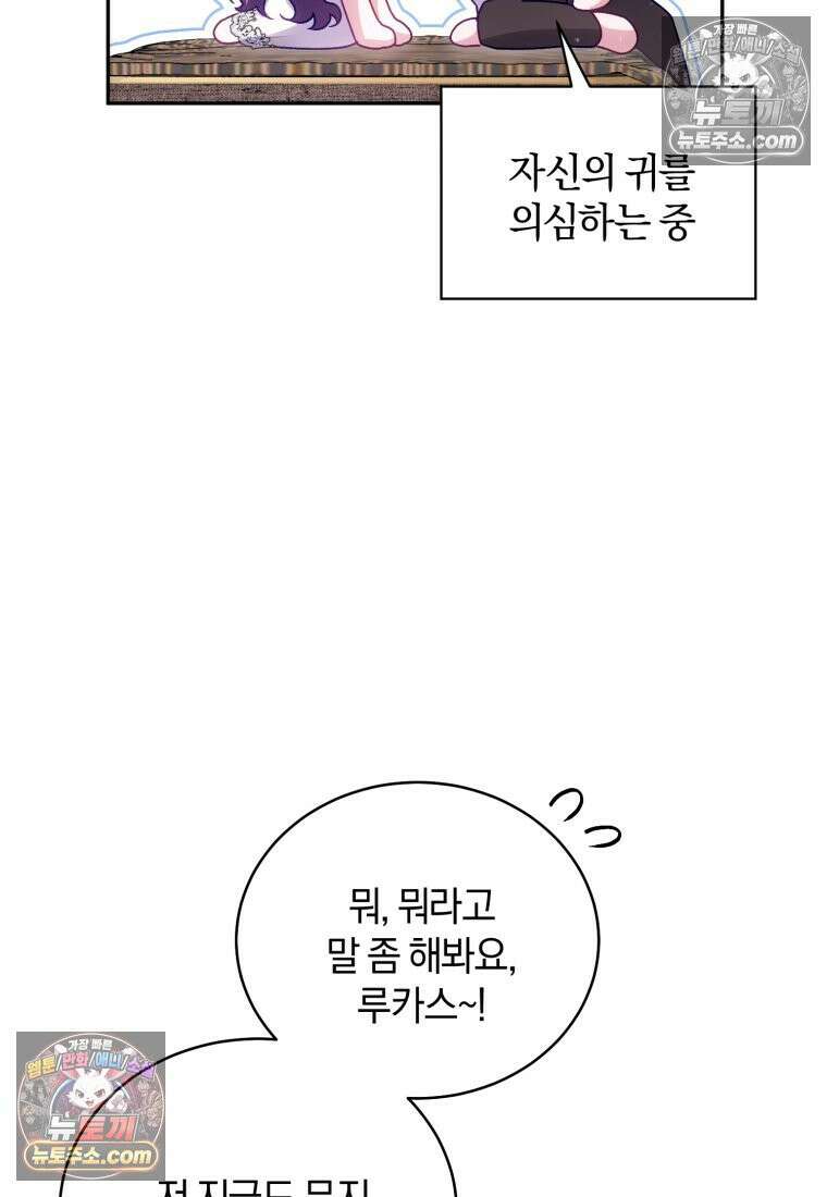 여보, 그건 당신의 오해 같은데요 52화 4