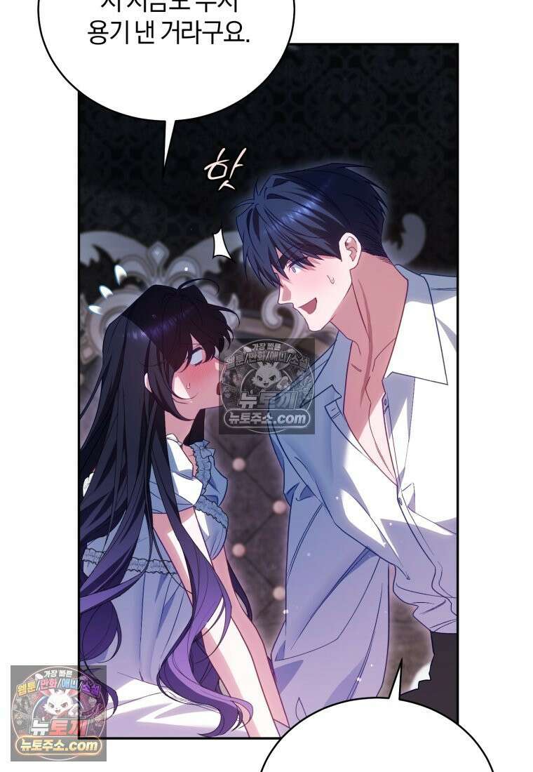 여보, 그건 당신의 오해 같은데요 52화 5