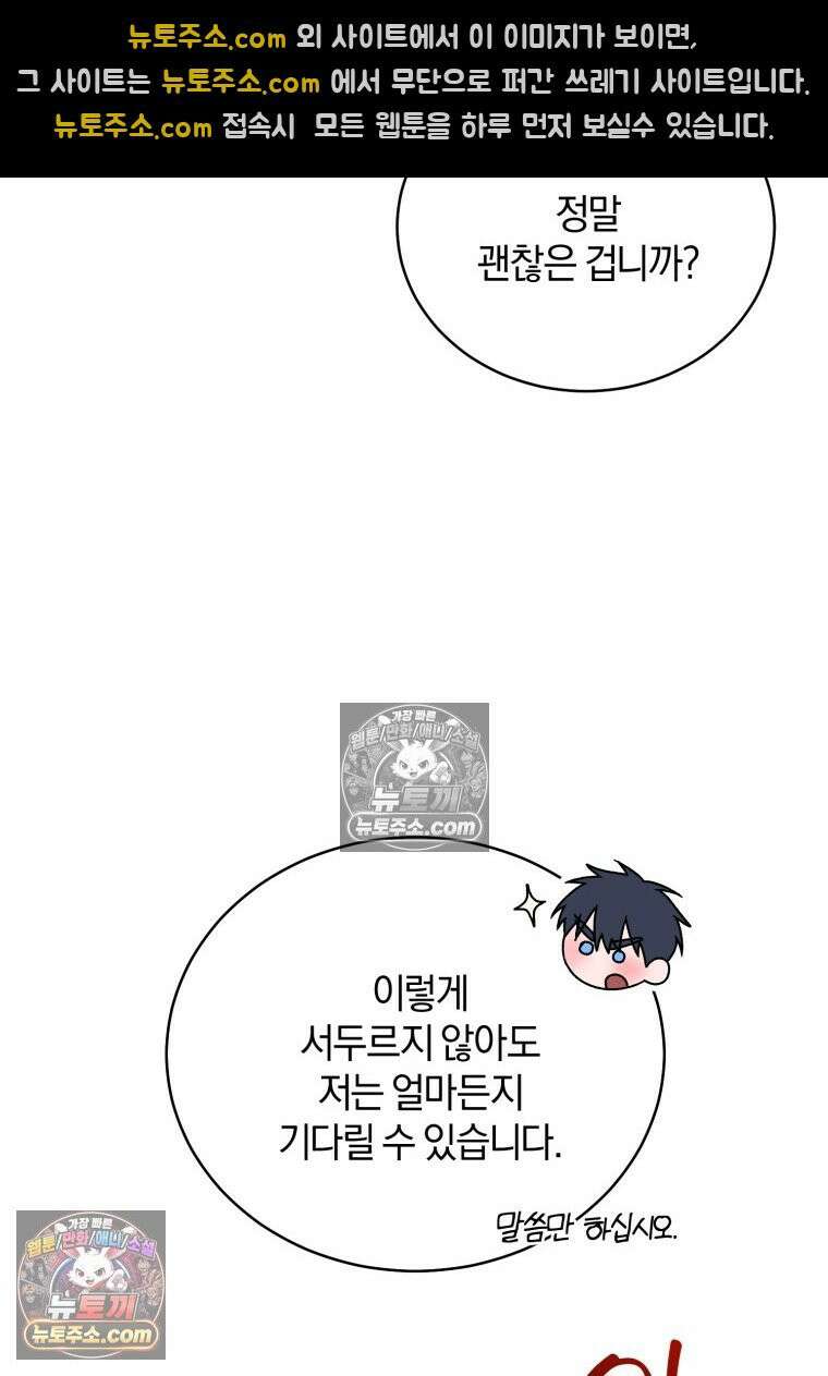 여보, 그건 당신의 오해 같은데요 52화 6