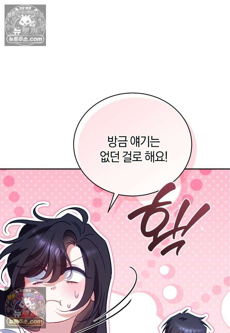 여보, 그건 당신의 오해 같은데요 52화 8