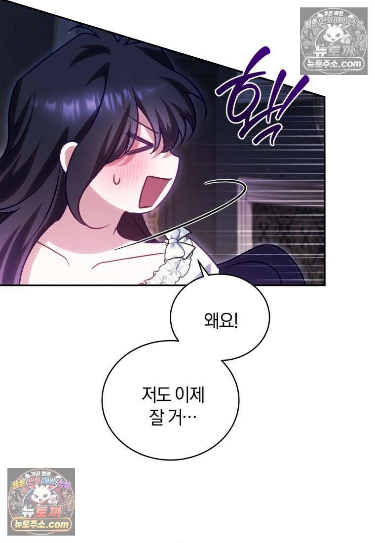여보, 그건 당신의 오해 같은데요 52화 11