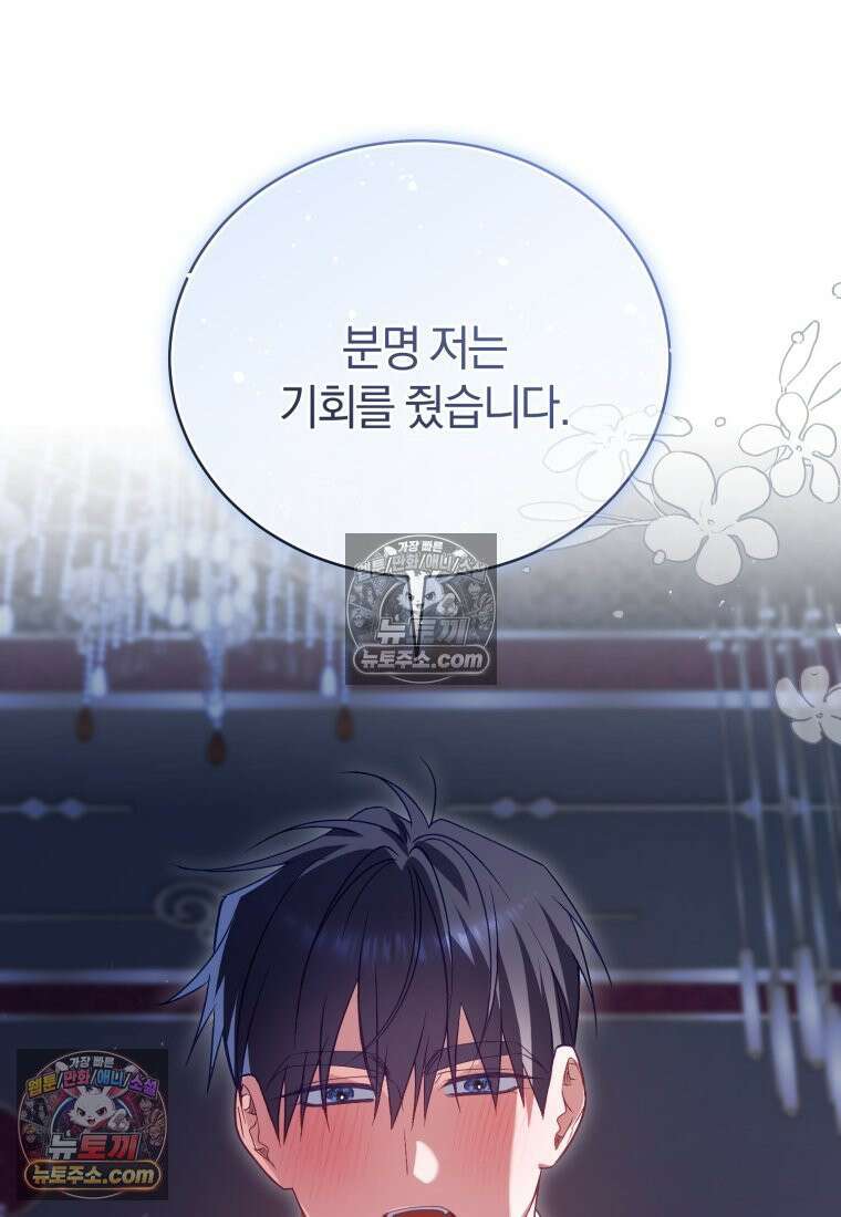 여보, 그건 당신의 오해 같은데요 52화 20