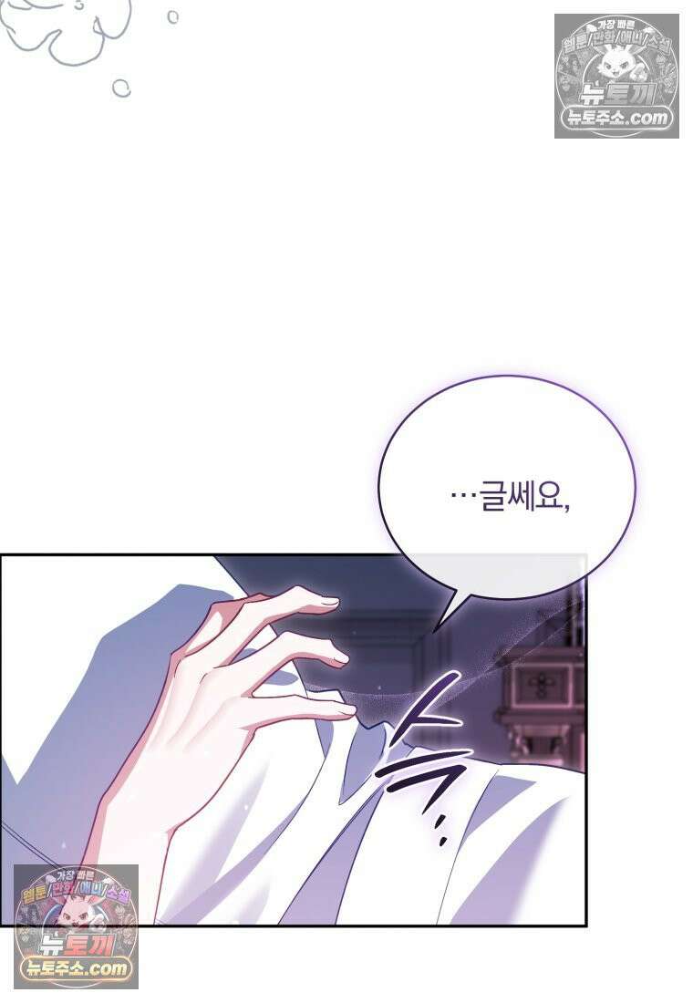 여보, 그건 당신의 오해 같은데요 52화 22