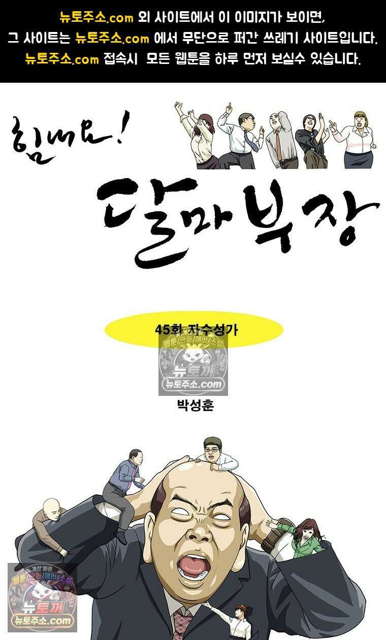 달마부장 시즌2 45화 자수성가 1