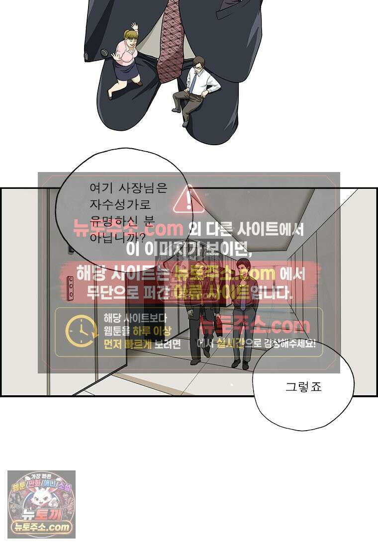 달마부장 시즌2 45화 자수성가 2