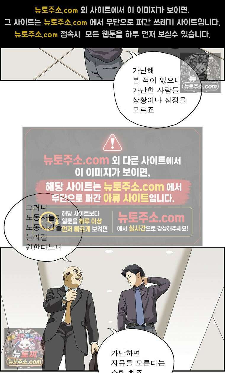 달마부장 시즌2 45화 자수성가 6