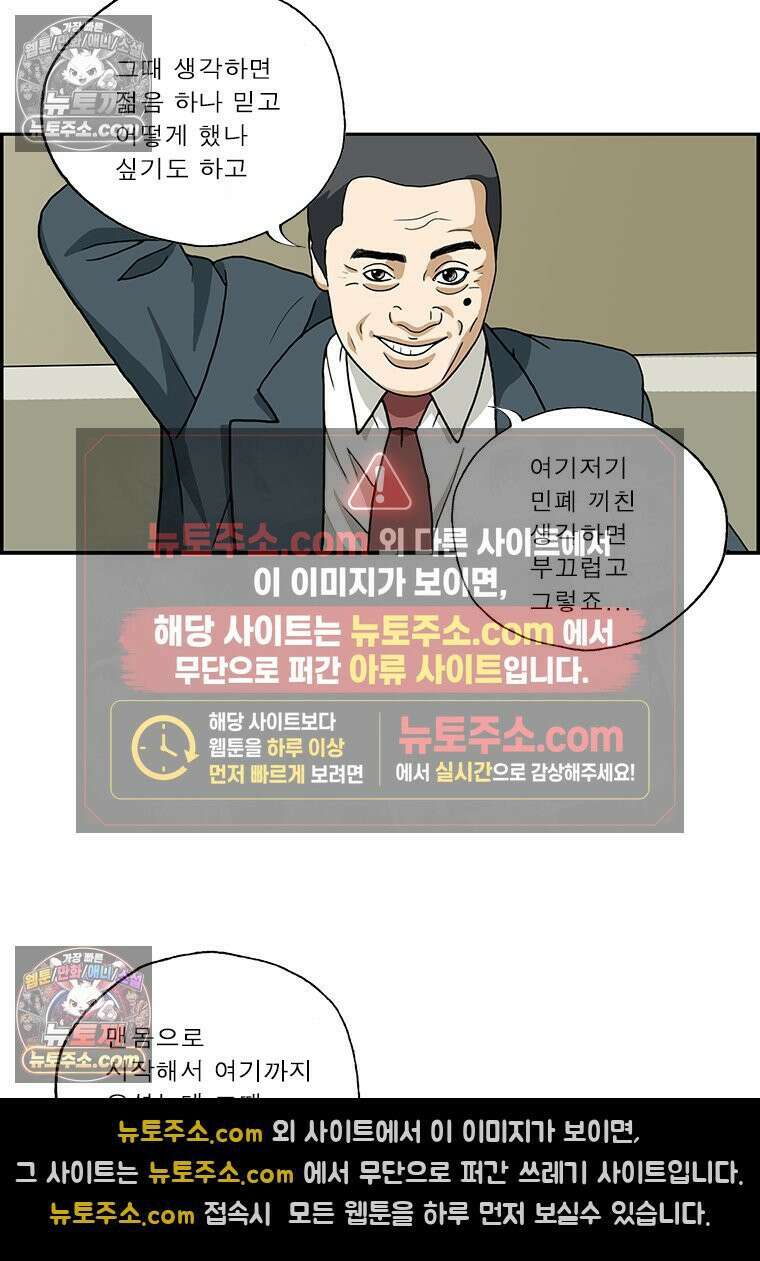 달마부장 시즌2 45화 자수성가 10