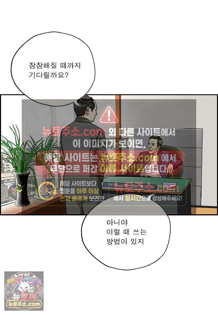 달마부장 시즌2 46화 소문의 소문 4