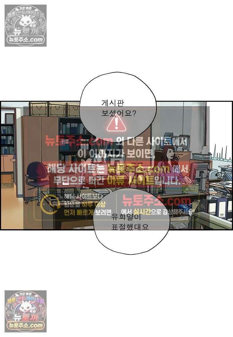 달마부장 시즌2 46화 소문의 소문 6