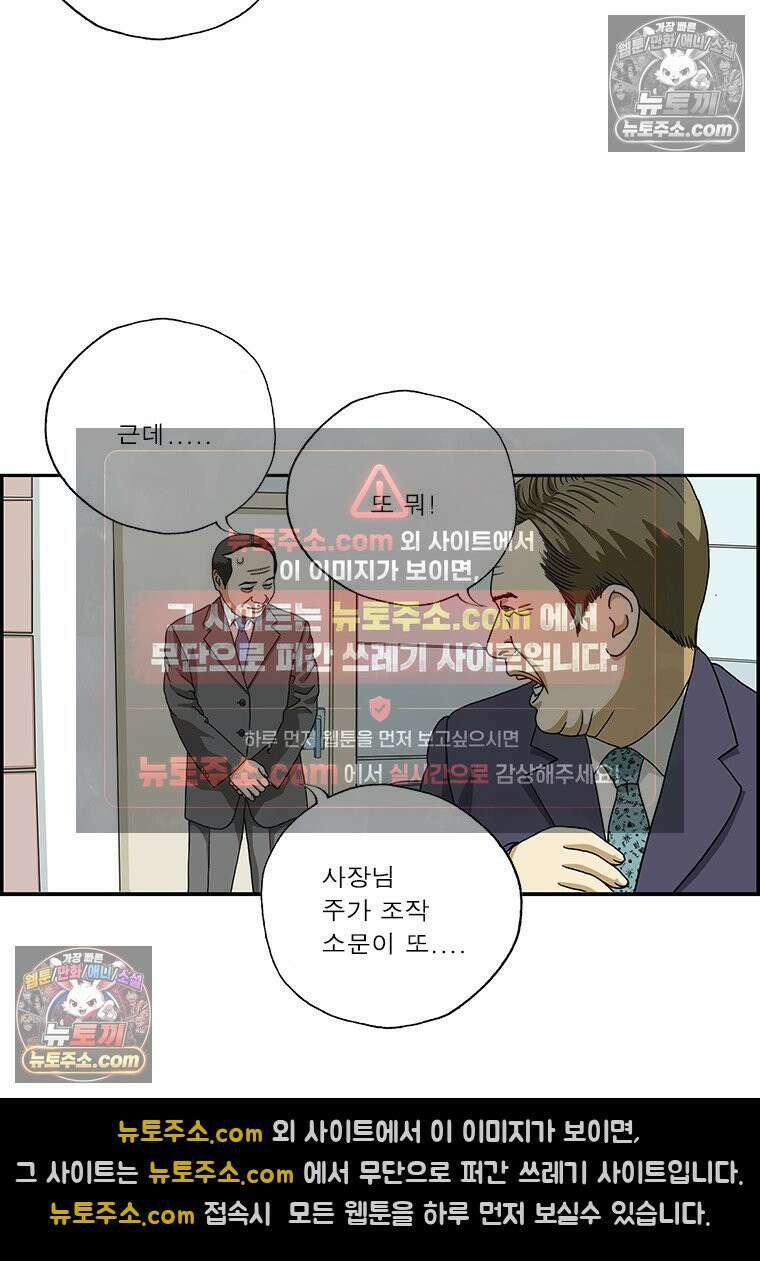 달마부장 시즌2 46화 소문의 소문 9