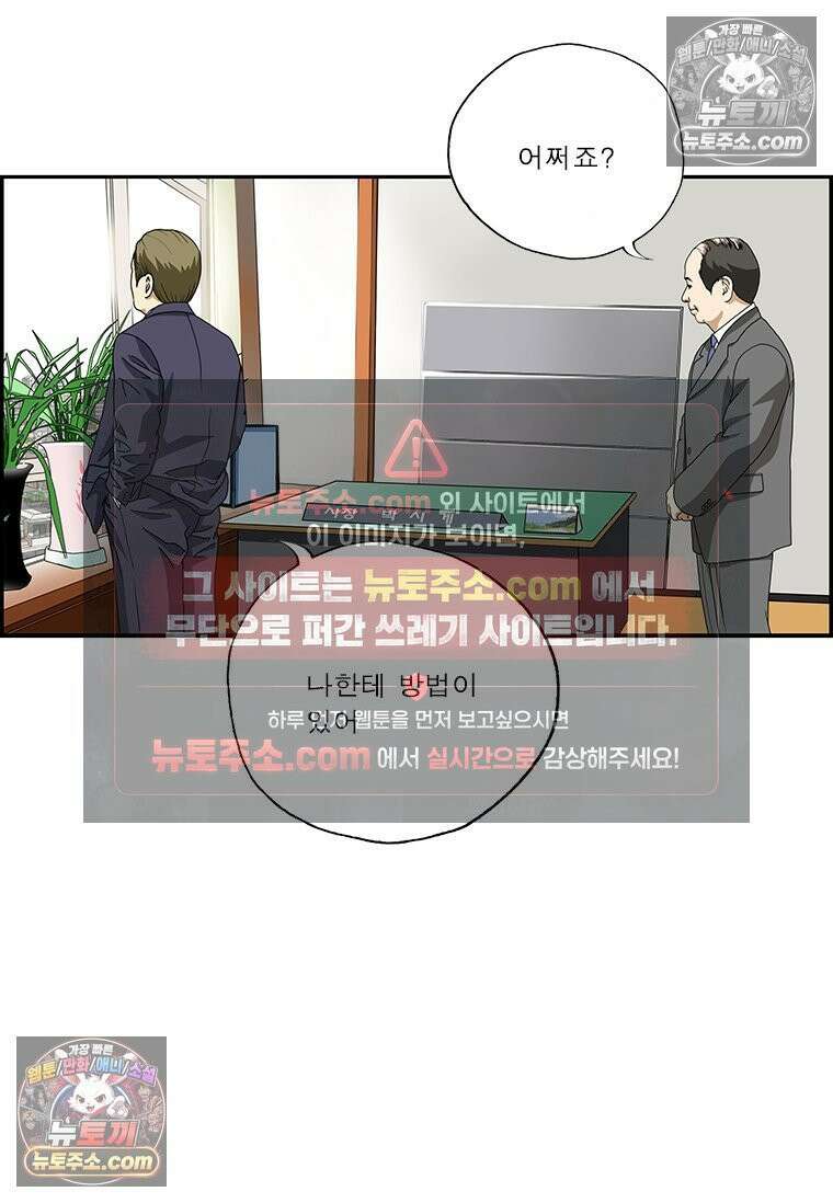 달마부장 시즌2 46화 소문의 소문 11