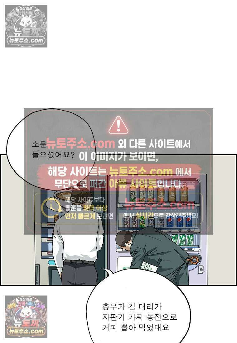 달마부장 시즌2 46화 소문의 소문 12