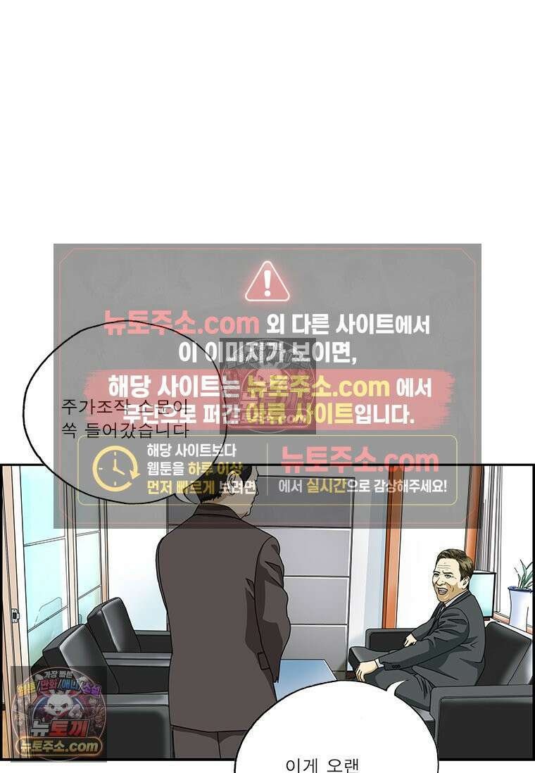 달마부장 시즌2 46화 소문의 소문 14