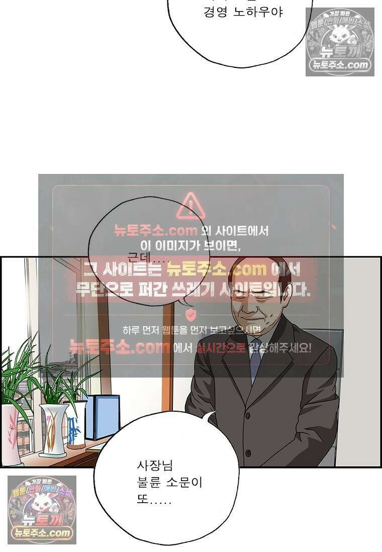 달마부장 시즌2 46화 소문의 소문 15
