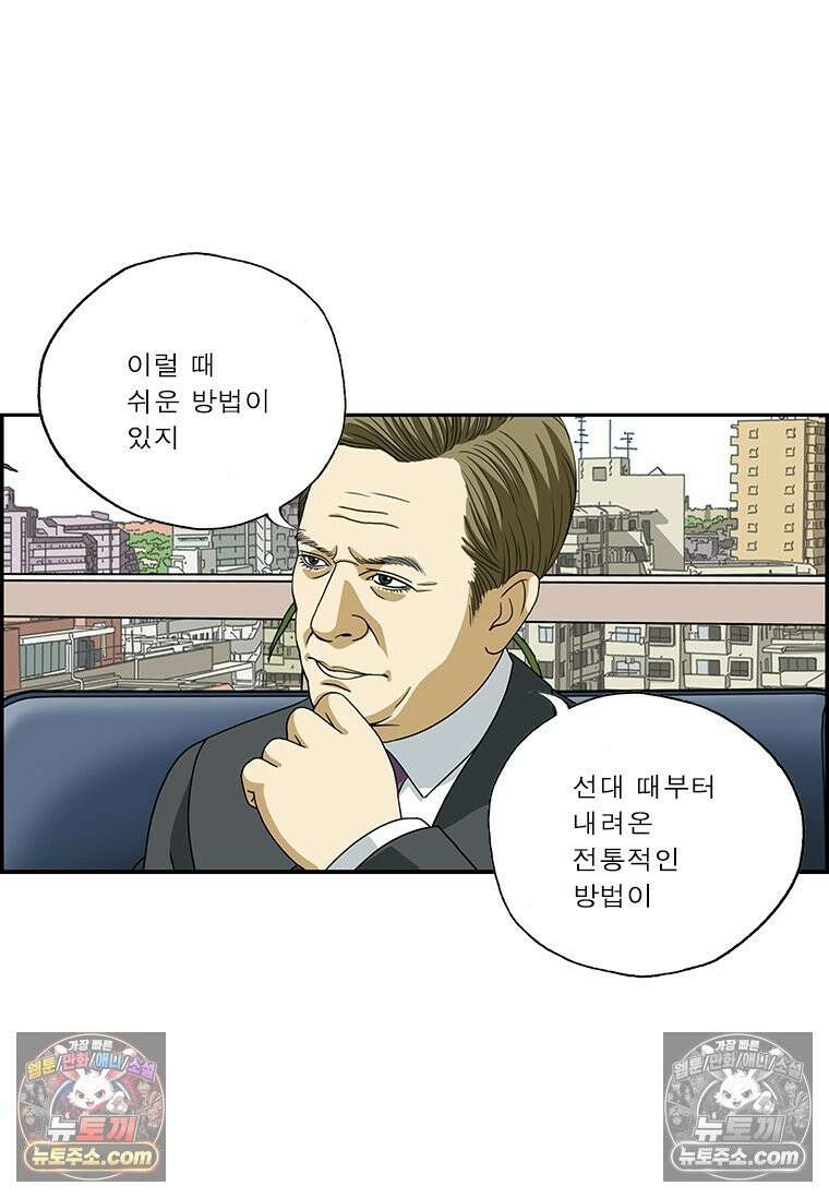 달마부장 시즌2 46화 소문의 소문 16