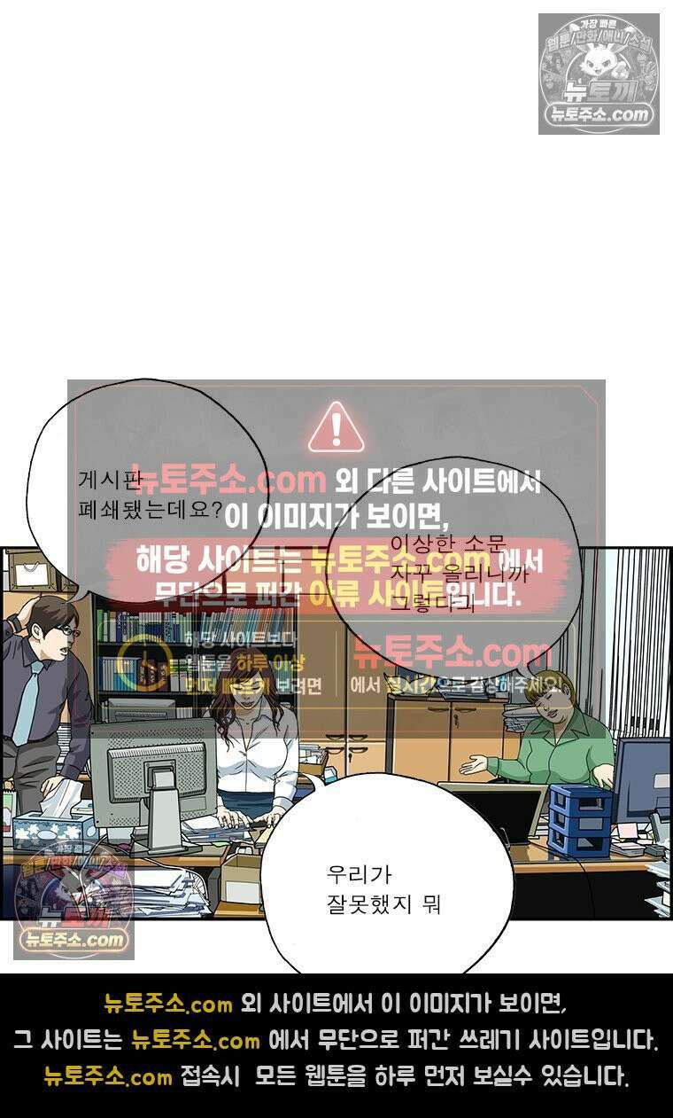 달마부장 시즌2 46화 소문의 소문 17
