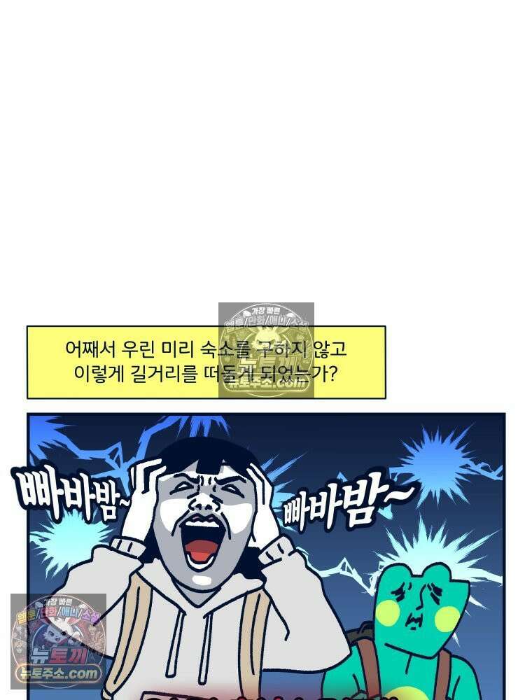 슬프게도 이게 내 인생 시즌4 83화 삿포로에서의 추억 2 2