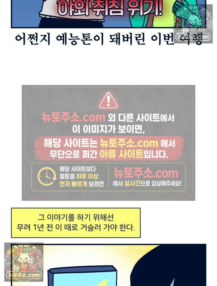 슬프게도 이게 내 인생 시즌4 83화 삿포로에서의 추억 2 3