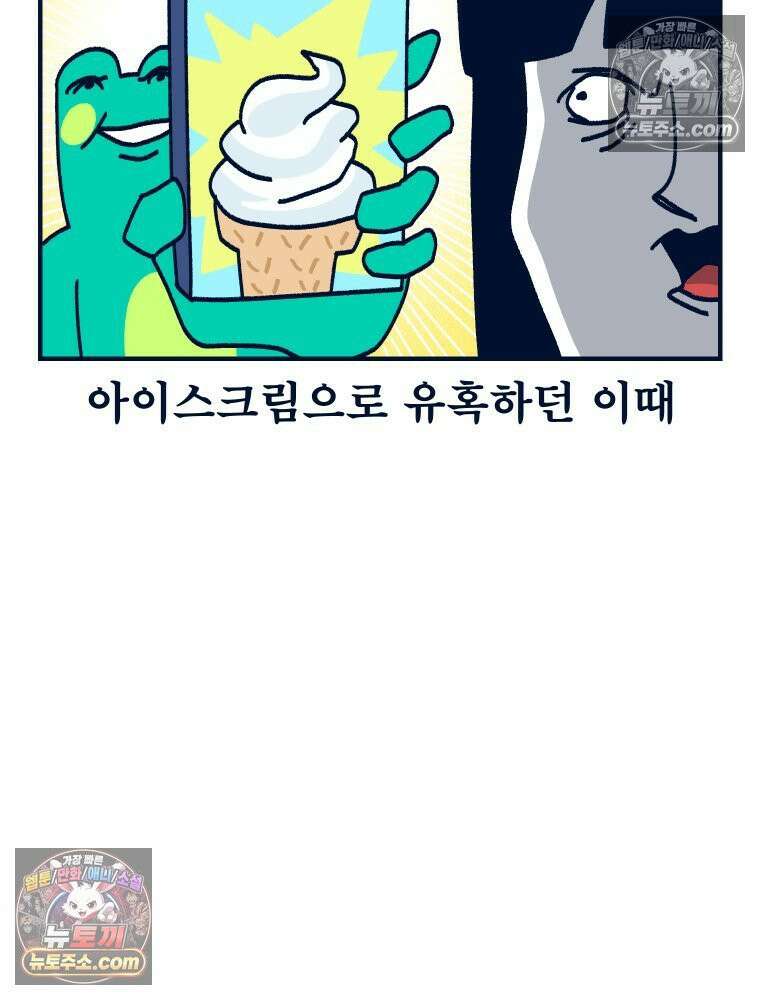 슬프게도 이게 내 인생 시즌4 83화 삿포로에서의 추억 2 4