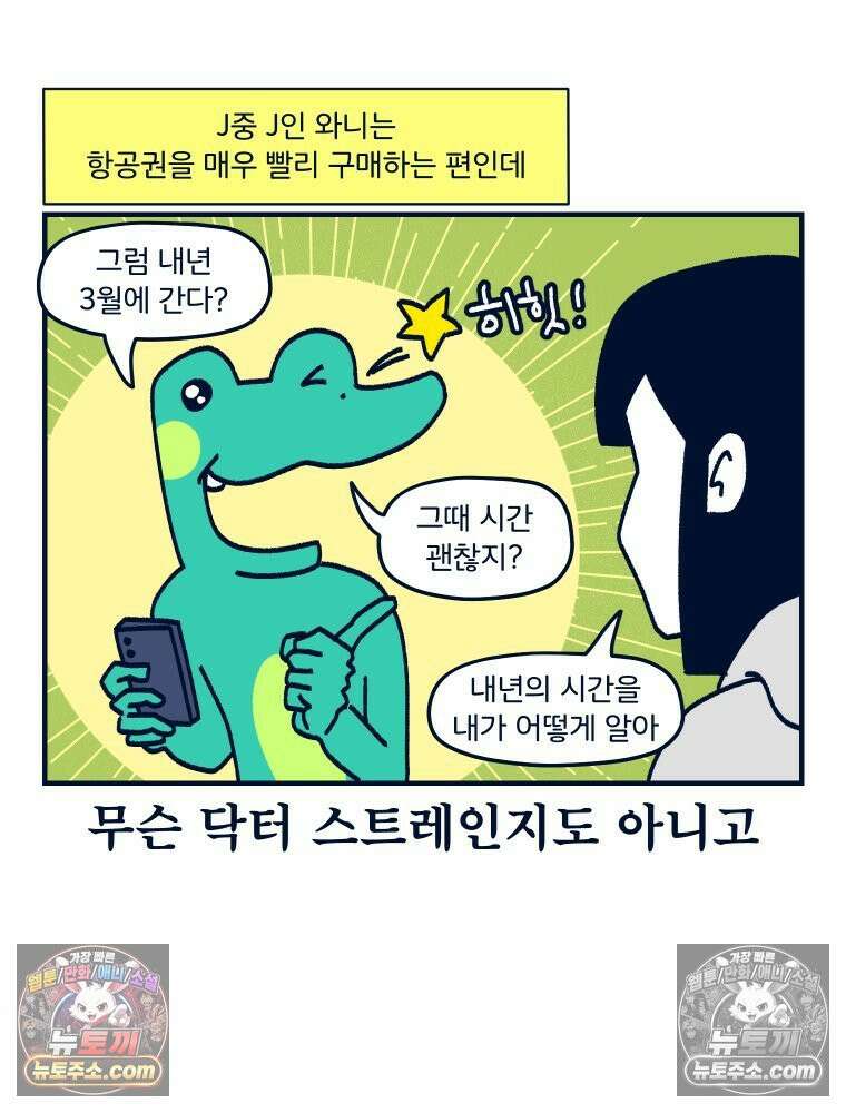 슬프게도 이게 내 인생 시즌4 83화 삿포로에서의 추억 2 5