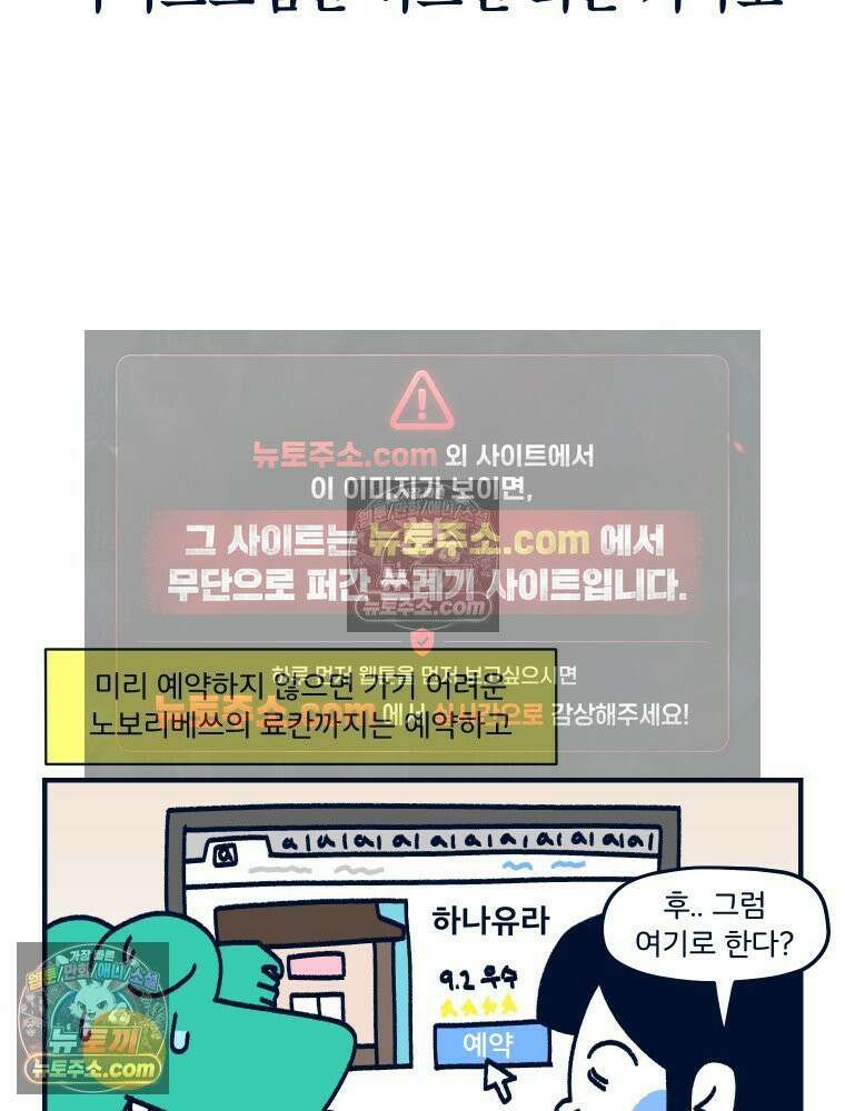 슬프게도 이게 내 인생 시즌4 83화 삿포로에서의 추억 2 7