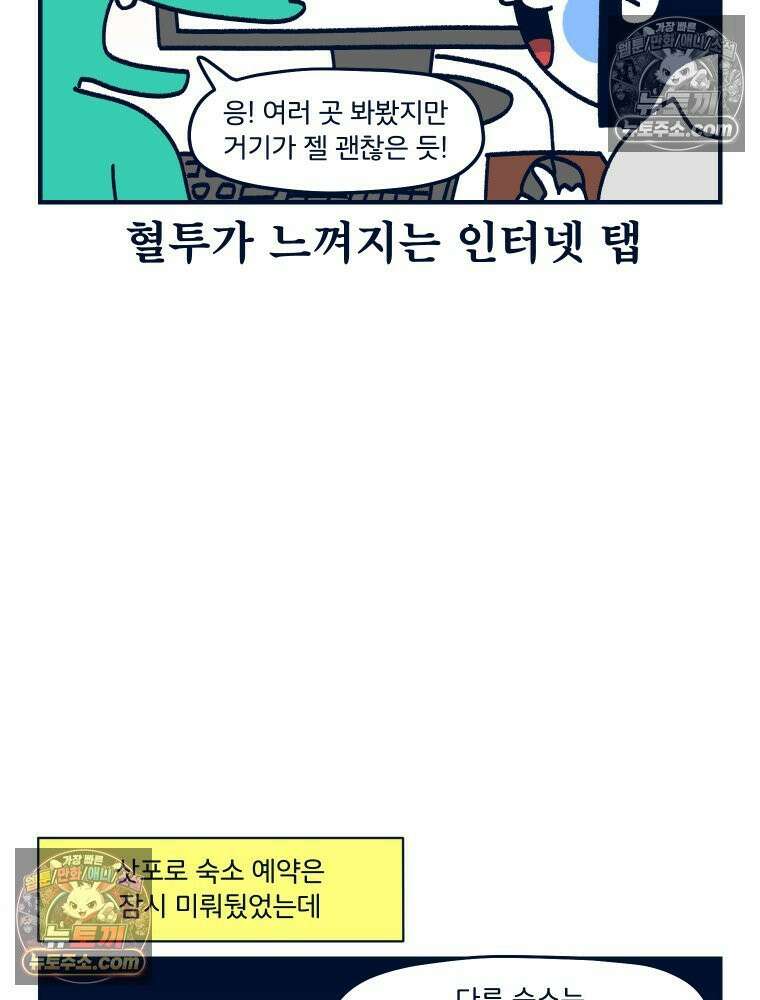 슬프게도 이게 내 인생 시즌4 83화 삿포로에서의 추억 2 8