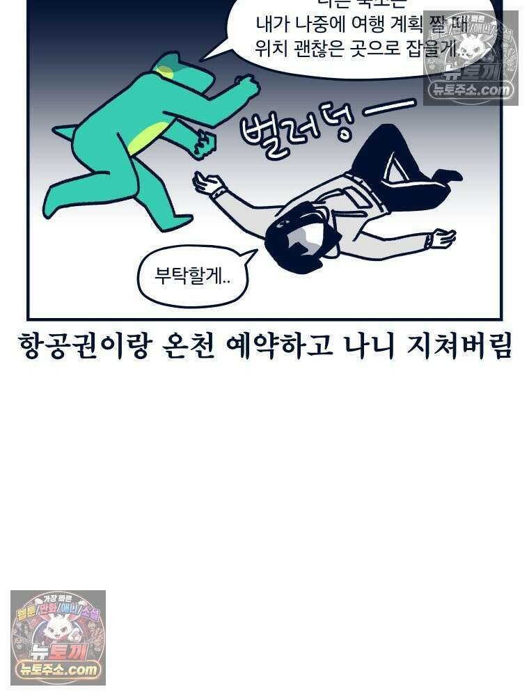 슬프게도 이게 내 인생 시즌4 83화 삿포로에서의 추억 2 9