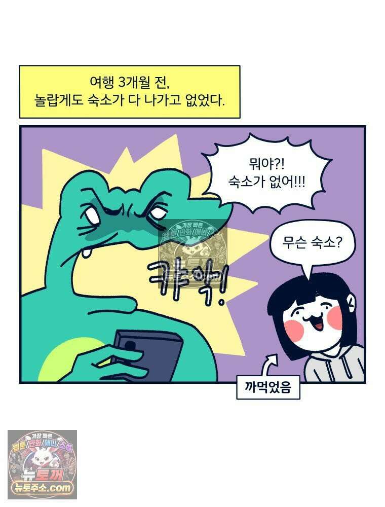 슬프게도 이게 내 인생 시즌4 83화 삿포로에서의 추억 2 10