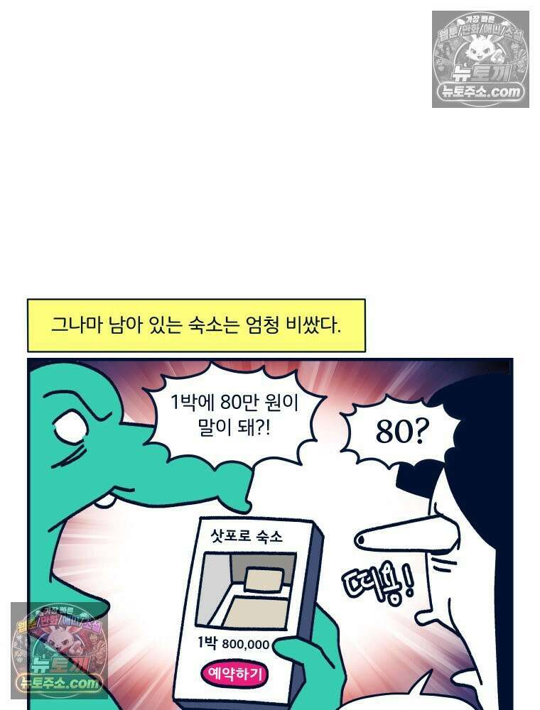 슬프게도 이게 내 인생 시즌4 83화 삿포로에서의 추억 2 11