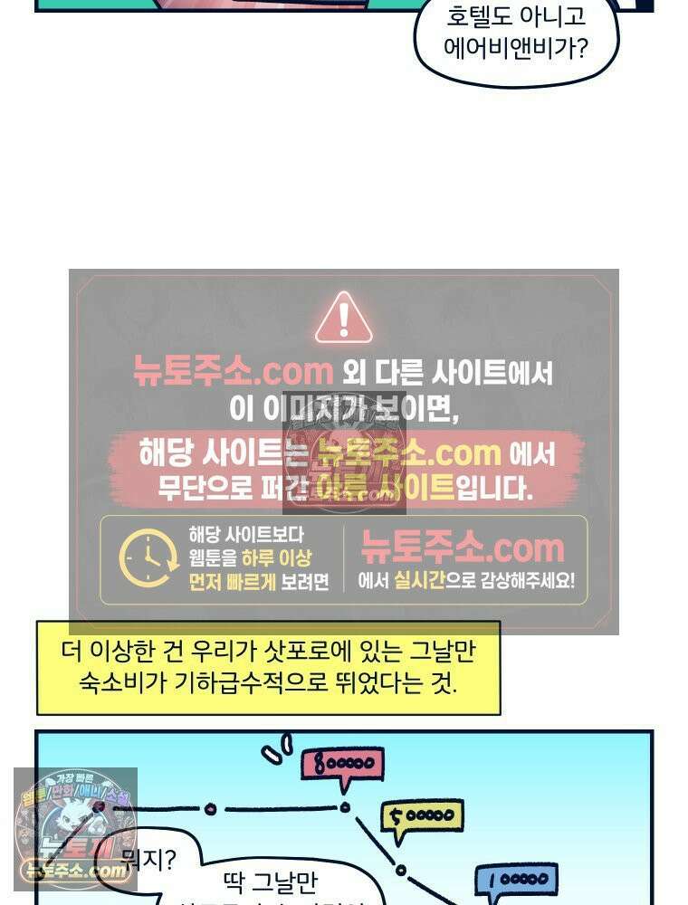 슬프게도 이게 내 인생 시즌4 83화 삿포로에서의 추억 2 12