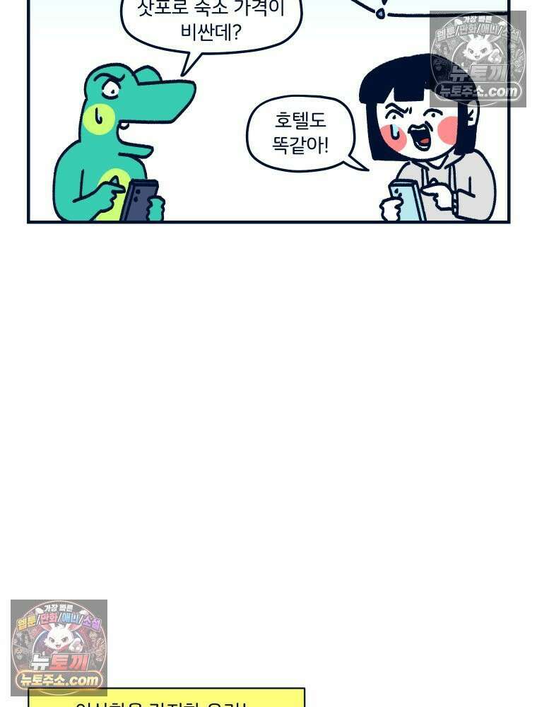 슬프게도 이게 내 인생 시즌4 83화 삿포로에서의 추억 2 13