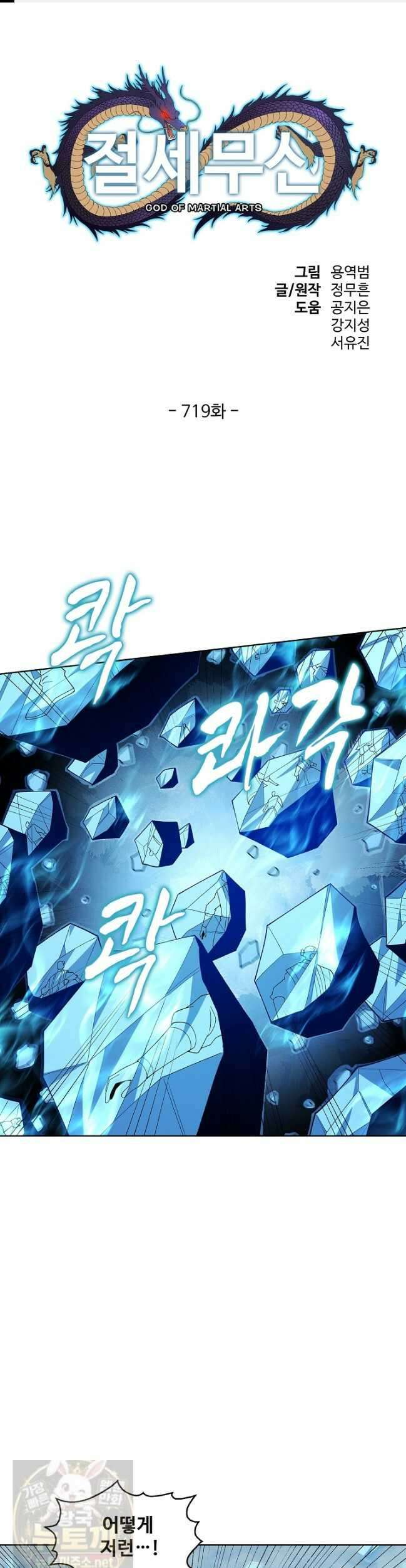 절세무신 719화 1